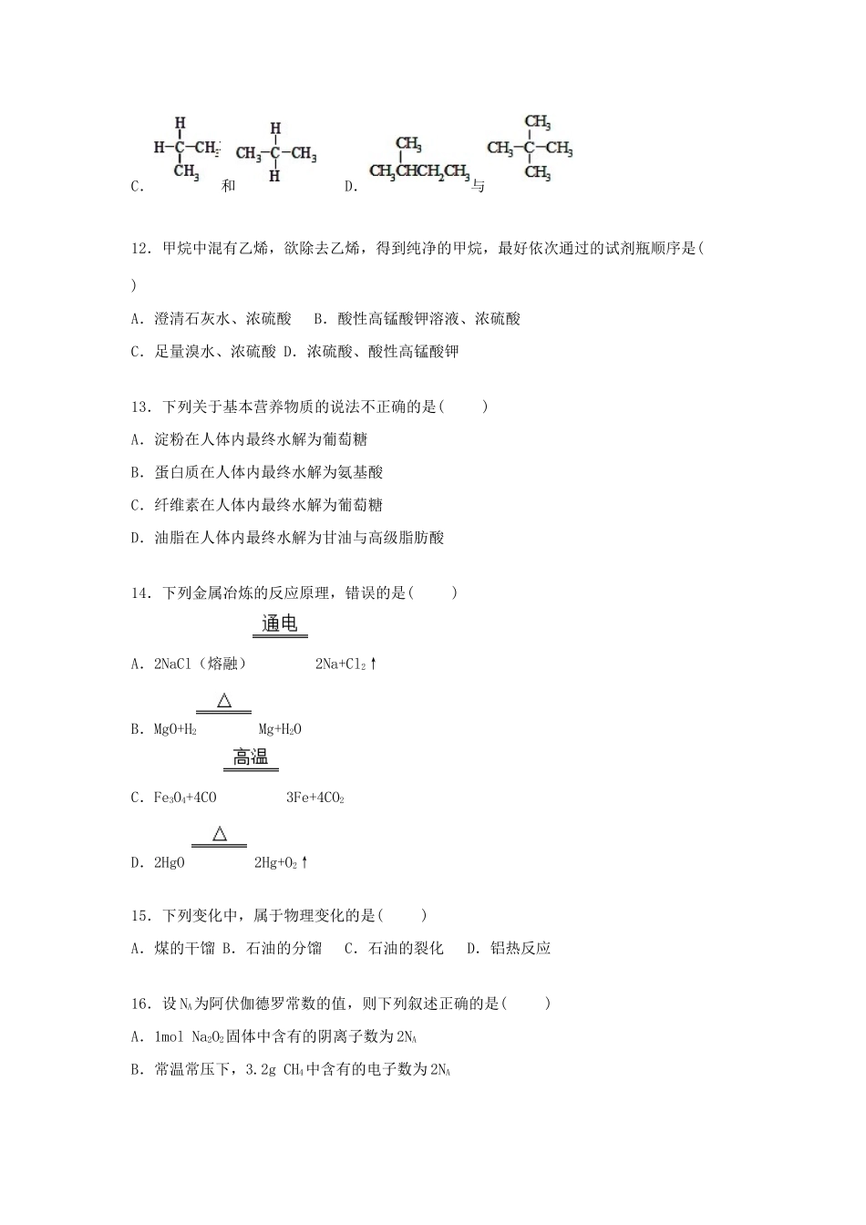 湖南省益阳六中高一化学下学期期末试卷（含解析）-人教版高一全册化学试题_第3页