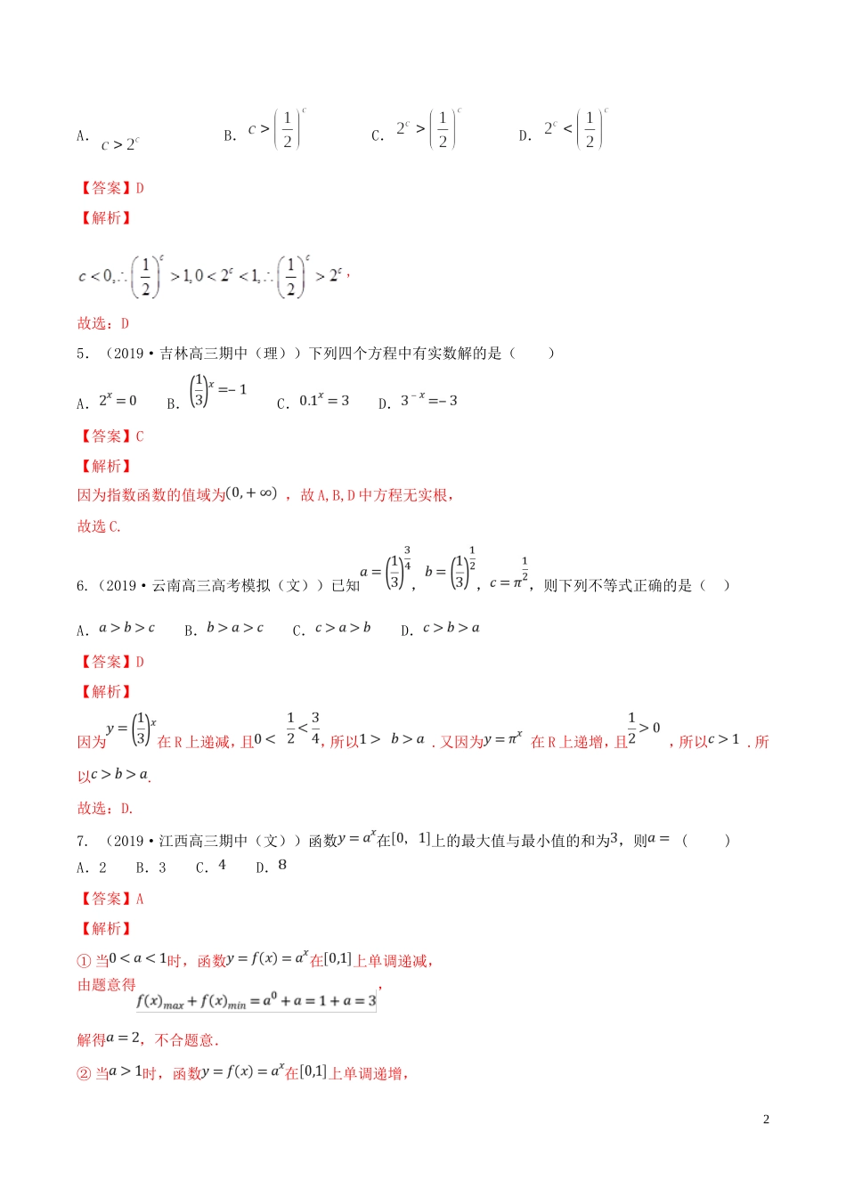（浙江专用）高考数学一轮复习讲练测 专题2.4 指数与指数函数（练）（含解析）-人教版高三全册数学试题_第2页