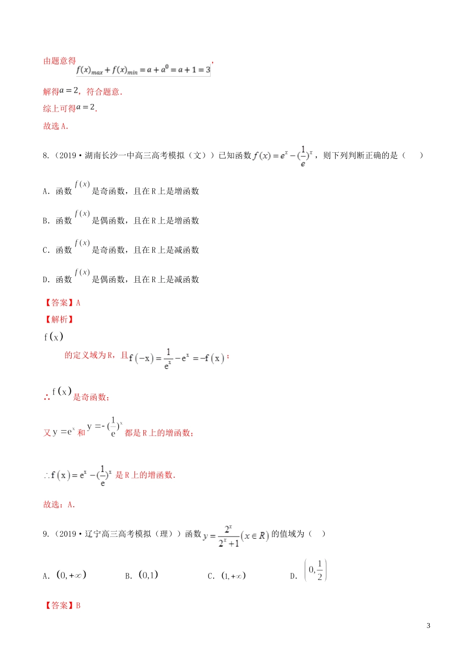 （浙江专用）高考数学一轮复习讲练测 专题2.4 指数与指数函数（练）（含解析）-人教版高三全册数学试题_第3页