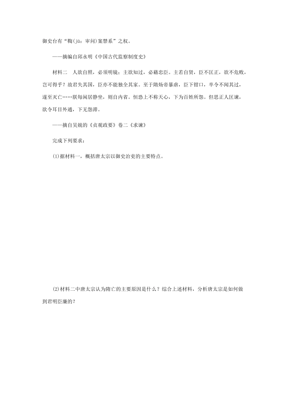 （江苏专版）高考历史总复习 第52讲 古代中国的政治家课时作业-人教版高三全册历史试题_第3页