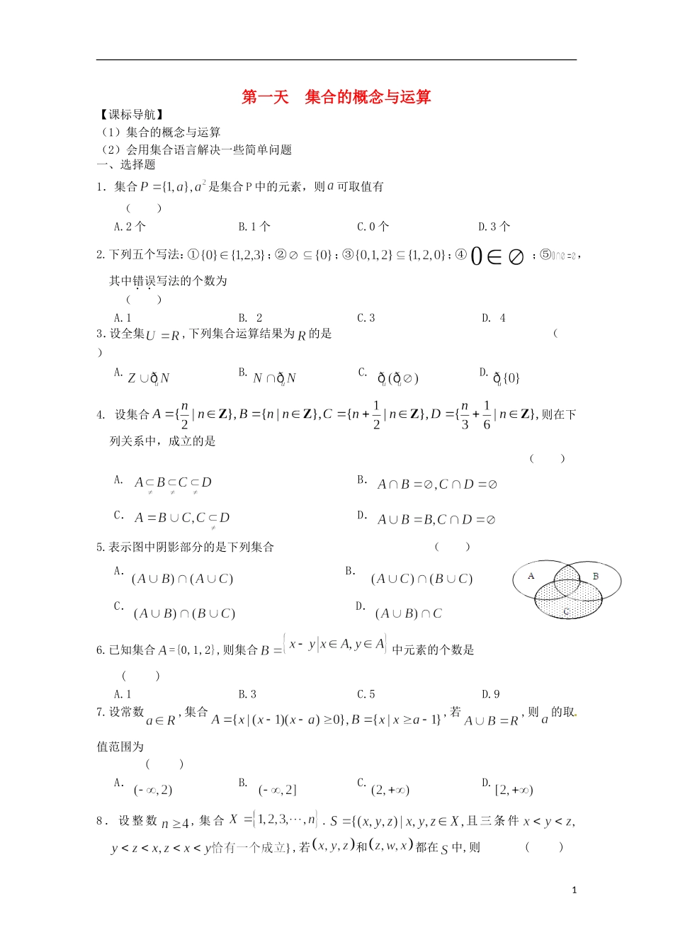 高二数学暑假作业 第一天 理-人教版高二全册数学试题_第1页
