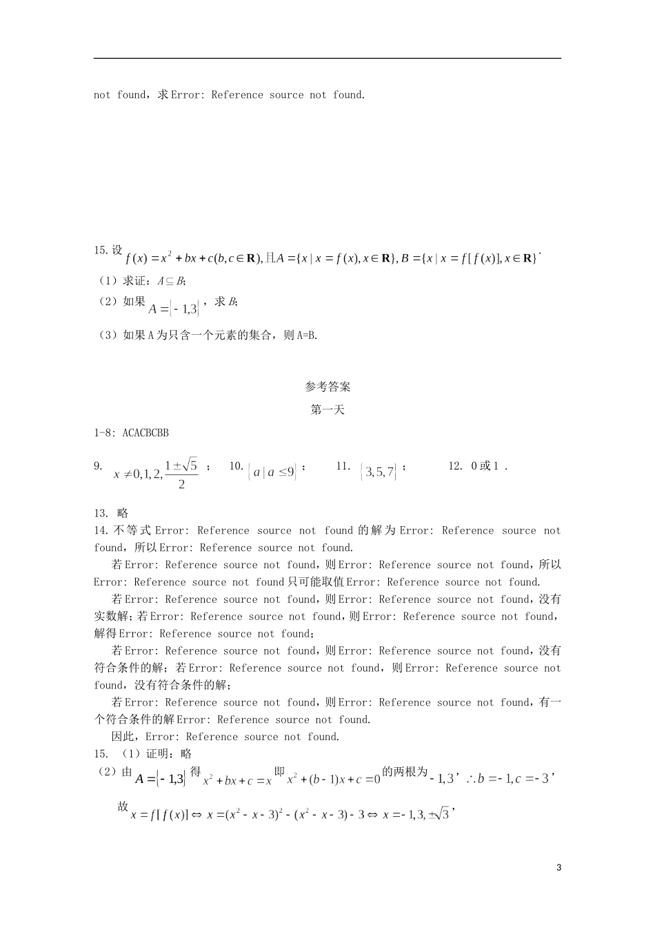 高二数学暑假作业 第一天 理-人教版高二全册数学试题_第3页
