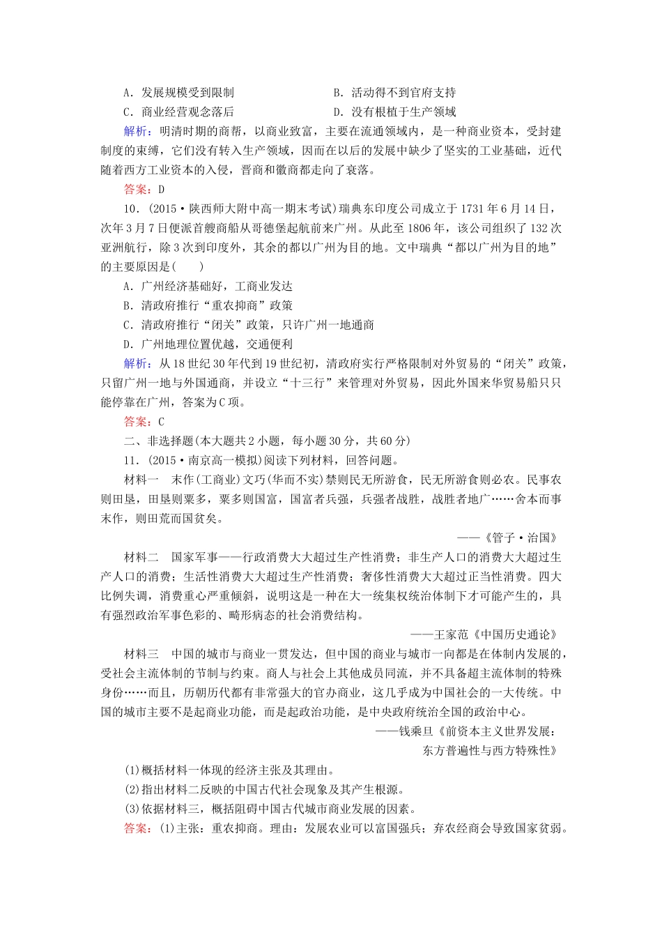 高中历史 第一单元 第3课 古代商业的发展练习 新人教版必修2-新人教版高一必修2历史试题_第3页