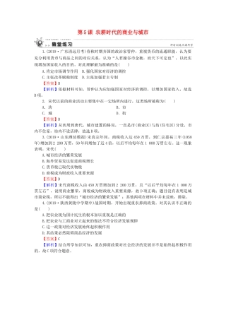 高中历史 第1单元 中国古代的农耕经济 第5课 农耕时代的商业与城市随堂练习 岳麓版必修2-岳麓版高一必修2历史试题