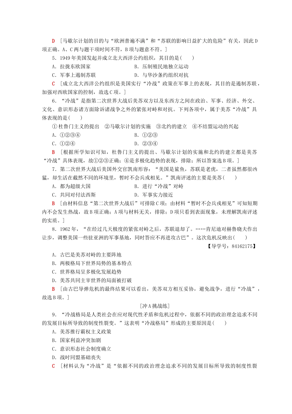 高中历史 第8单元 当今世界政治格局的多元化趋势 第25课 两极世界的形成同步练习 新人教版必修1-新人教版高一必修1历史试题_第2页