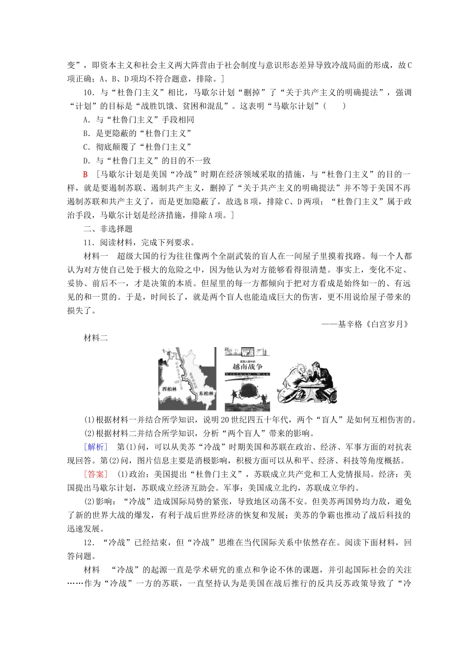 高中历史 第8单元 当今世界政治格局的多元化趋势 第25课 两极世界的形成同步练习 新人教版必修1-新人教版高一必修1历史试题_第3页