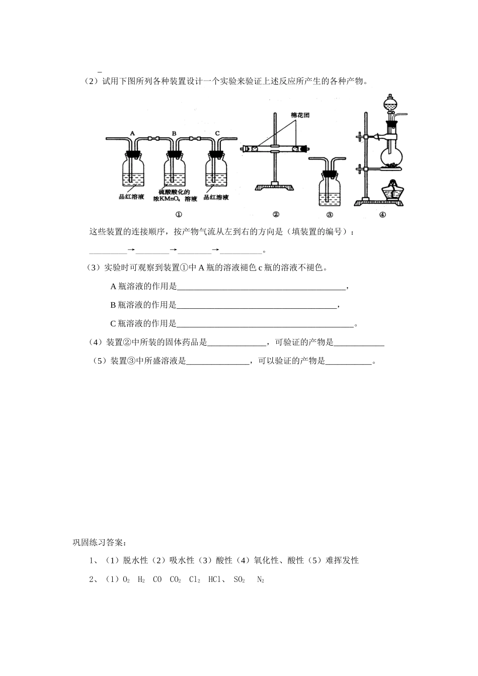 新人教版高一化学必修一课时巩固训练：4.4《硫酸、硝酸和氨》_第2页