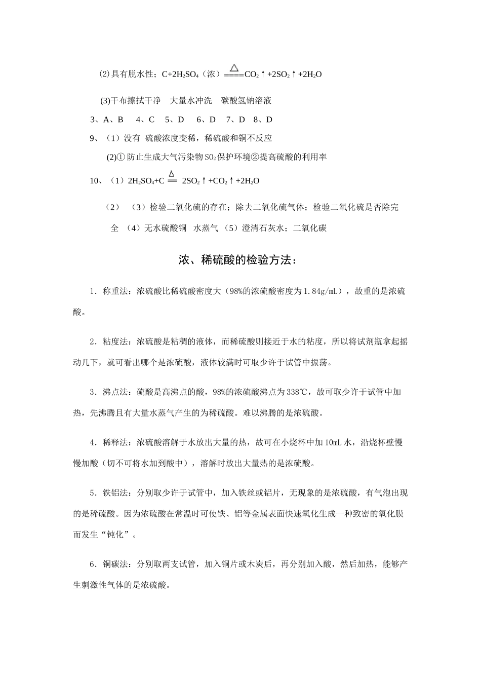 新人教版高一化学必修一课时巩固训练：4.4《硫酸、硝酸和氨》_第3页