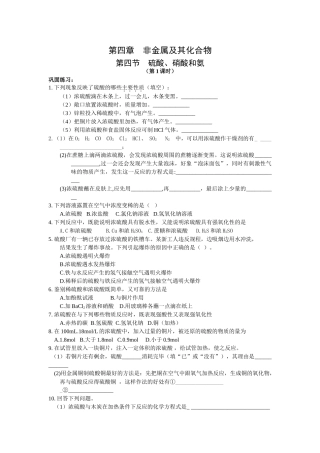 新人教版高一化学必修一课时巩固训练：4.4《硫酸、硝酸和氨》