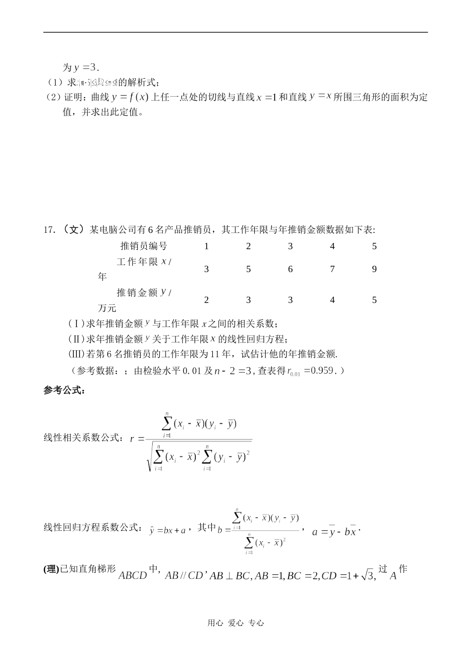 高二数学选修2第一学期期末综合测试（2）_第3页