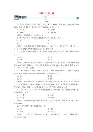 高考数学大二轮复习 专题七 概率与统计 第2讲 计数原理与二项式定理复习指导课后强化训练 理-人教版高三全册数学试题
