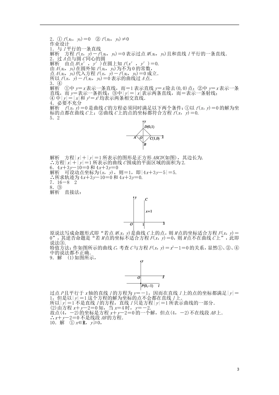 高中数学 第2章 圆锥曲线与方程 6.1曲线与方程 苏教版选修2-1-苏教版高二选修2-1数学试题_第3页