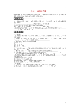 高中数学 第2章 圆锥曲线与方程 6.1曲线与方程 苏教版选修2-1-苏教版高二选修2-1数学试题
