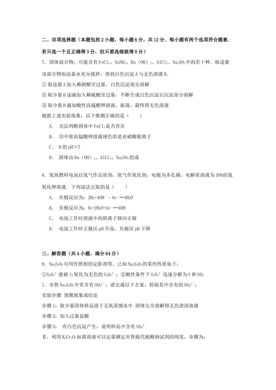广东省高考化学仿真模拟试卷（五）（含解析）-人教版高三全册化学试题_第3页