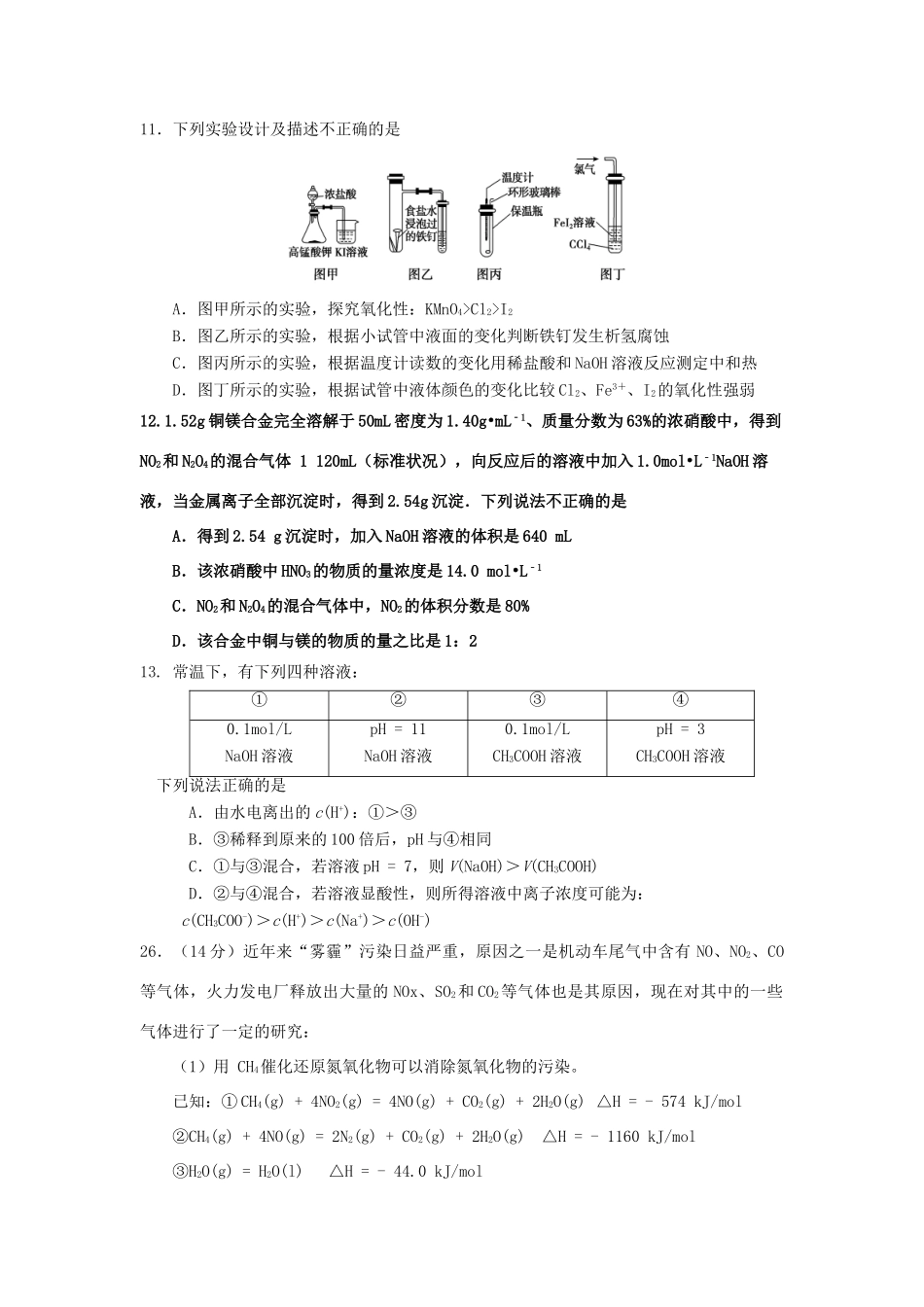 四川省成都市高三化学10月月考试题-人教版高三全册化学试题_第2页