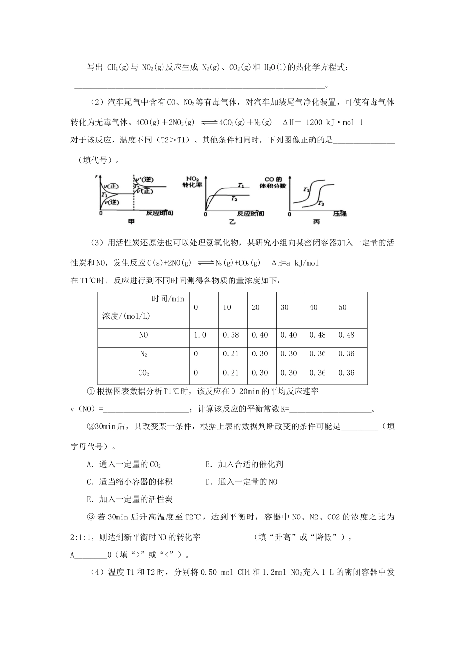四川省成都市高三化学10月月考试题-人教版高三全册化学试题_第3页