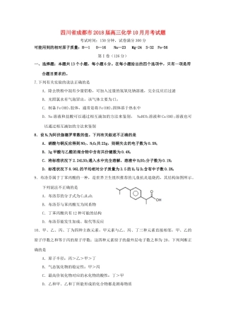 四川省成都市高三化学10月月考试题-人教版高三全册化学试题
