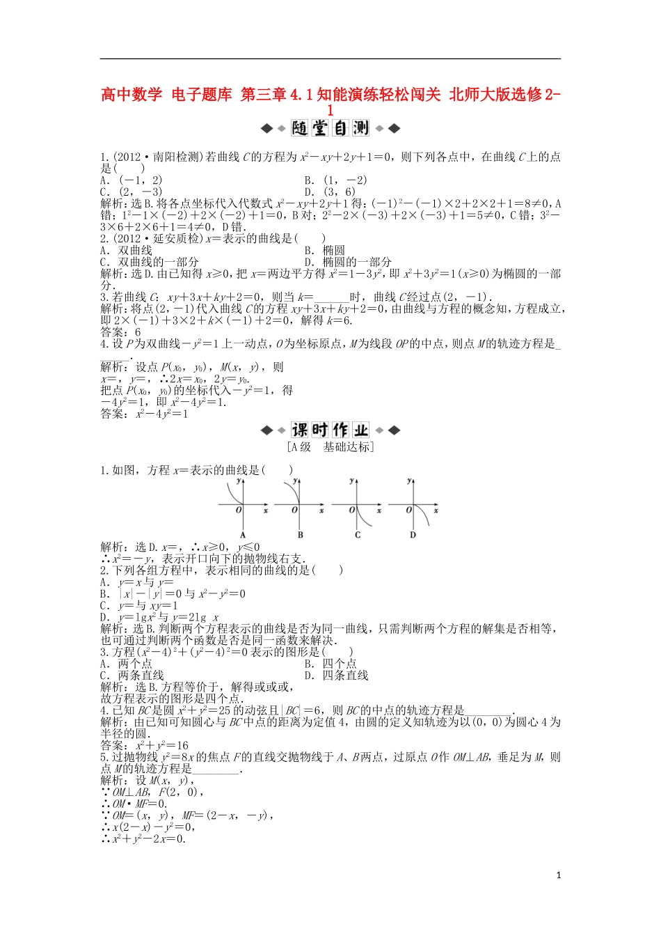 高中数学 电子题库 第三章4.1知能演练轻松闯关 北师大版选修2-1_第1页