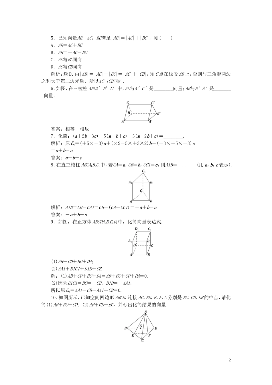 高中数学 第3章 空间向量与立体几何 3.1 空间向量及其运算 3.1.1 空间向量的线性运算应用案巩固提升 新人教B版选修2-1-新人教B版高二选修2-1数学试题_第2页
