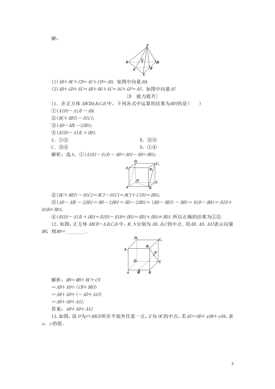 高中数学 第3章 空间向量与立体几何 3.1 空间向量及其运算 3.1.1 空间向量的线性运算应用案巩固提升 新人教B版选修2-1-新人教B版高二选修2-1数学试题_第3页