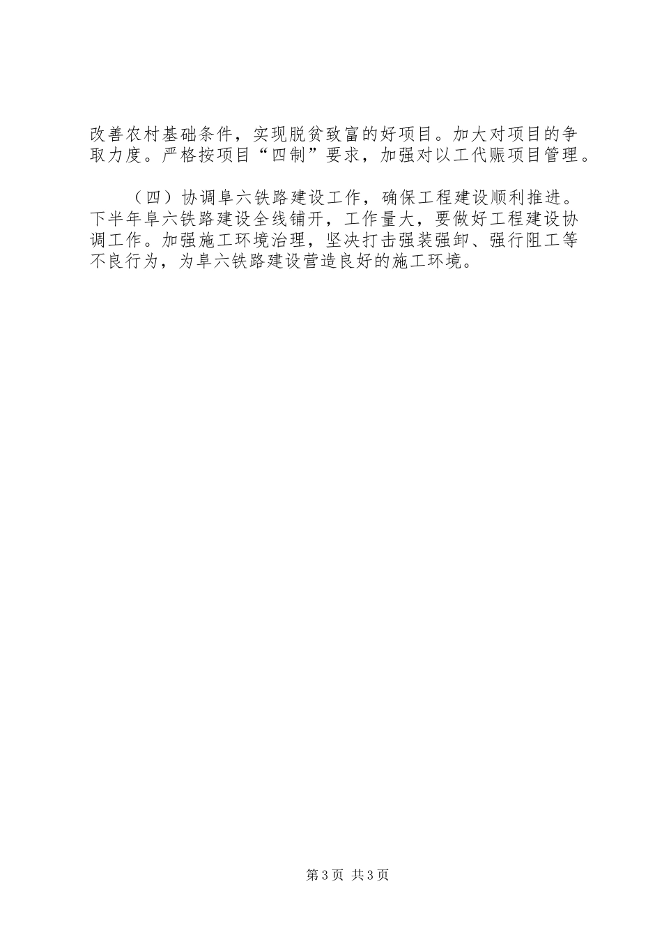 县发改委本年上半年工作总结及下半年工作打算 _第3页