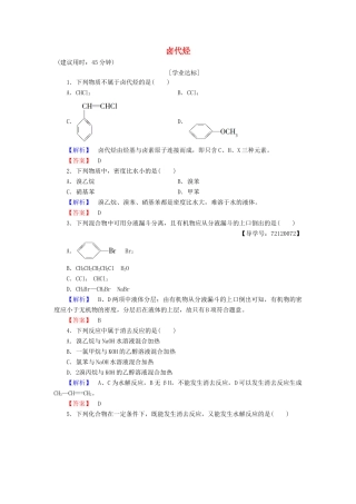 高中化学 第2章 烃和卤代烃 第3节 卤代烃学业分层测评 新人教版选修5-新人教版高二选修5化学试题