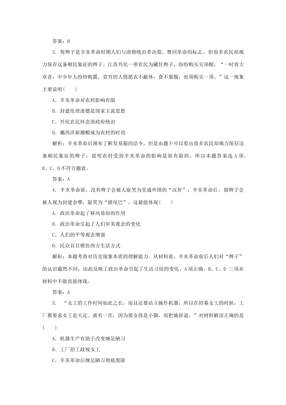 高中历史 第2单元 工业文明的崛起和对中国的冲击 课时作业12 新潮冲击下的社会生活 岳麓版必修2-岳麓版高一必修2历史试题_第2页