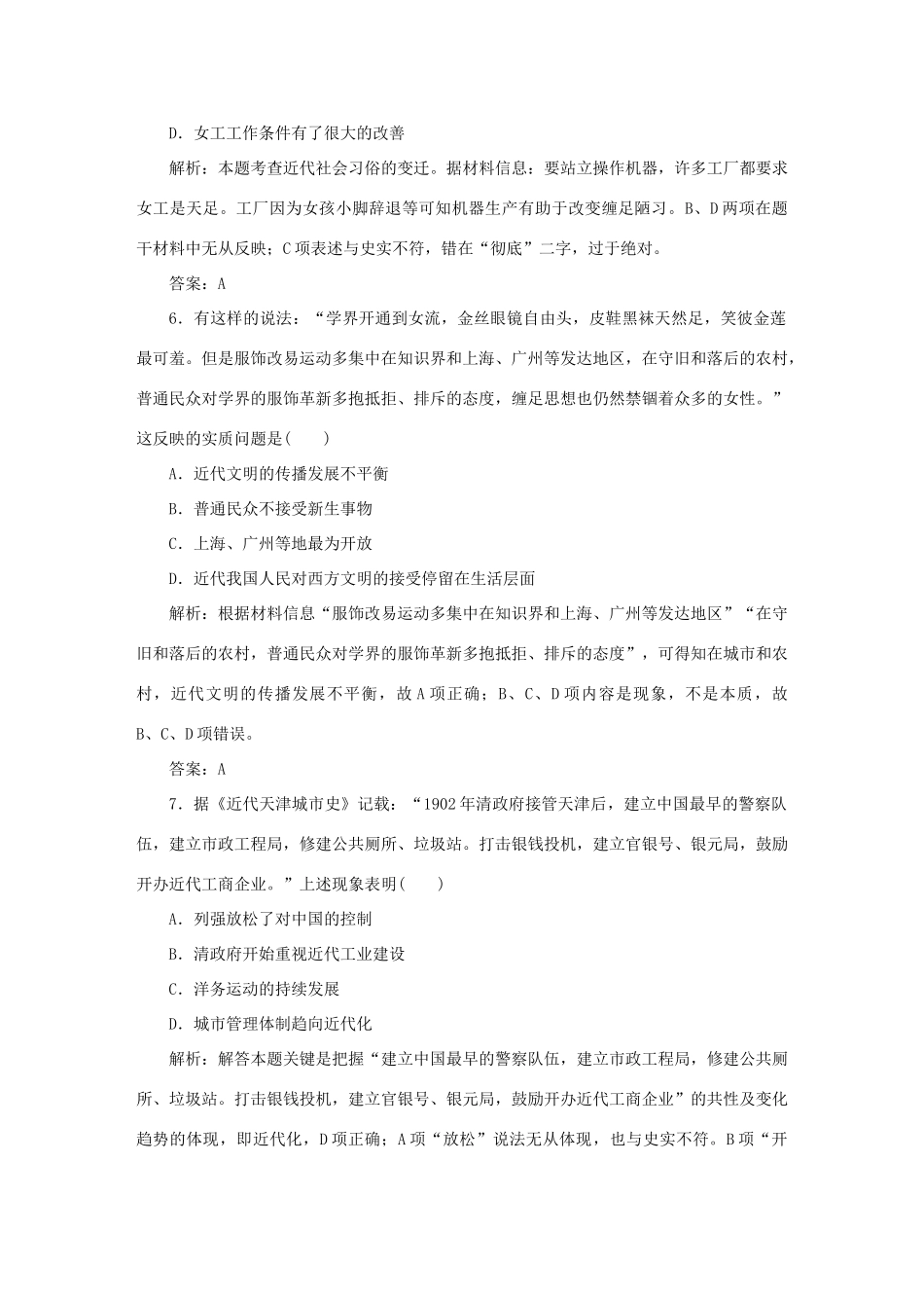 高中历史 第2单元 工业文明的崛起和对中国的冲击 课时作业12 新潮冲击下的社会生活 岳麓版必修2-岳麓版高一必修2历史试题_第3页