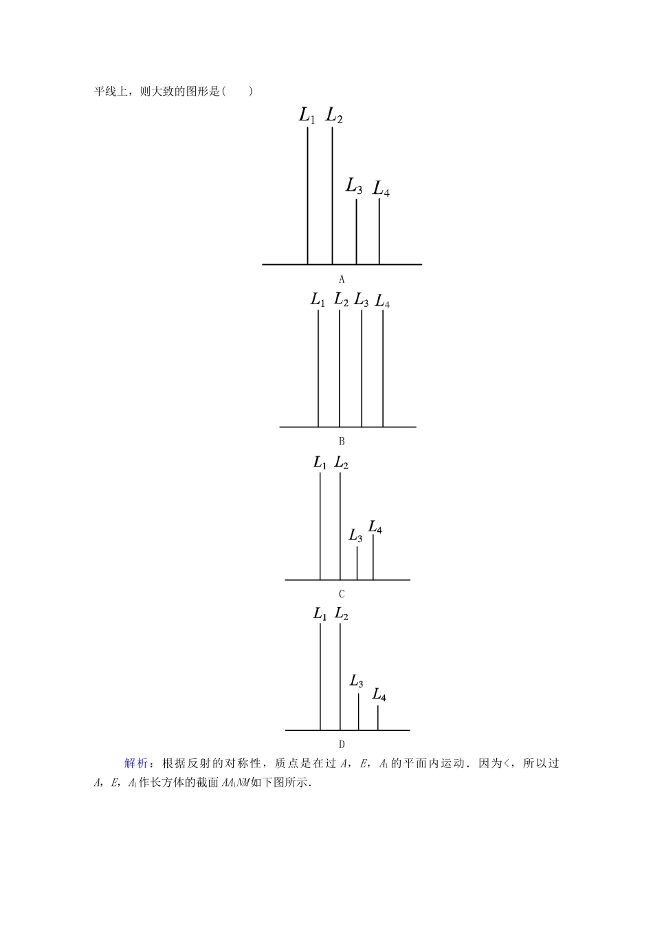 高考数学理一轮总复习 第7章 立体几何练习8（含解析）新人教A版-新人教A版高三全册数学试题_第2页