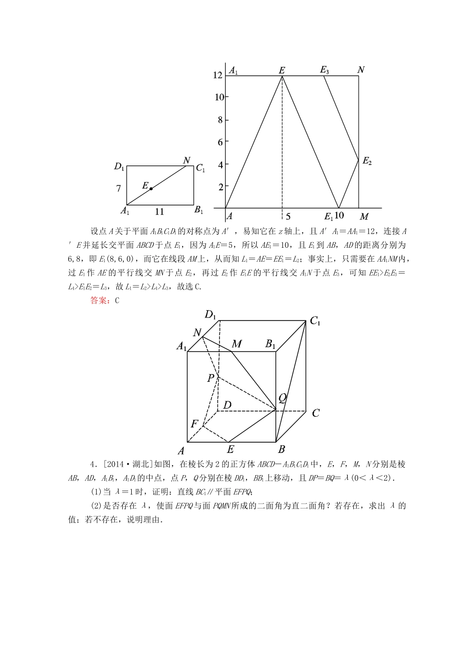 高考数学理一轮总复习 第7章 立体几何练习8（含解析）新人教A版-新人教A版高三全册数学试题_第3页