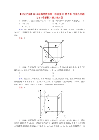 高考数学理一轮总复习 第7章 立体几何练习8（含解析）新人教A版-新人教A版高三全册数学试题
