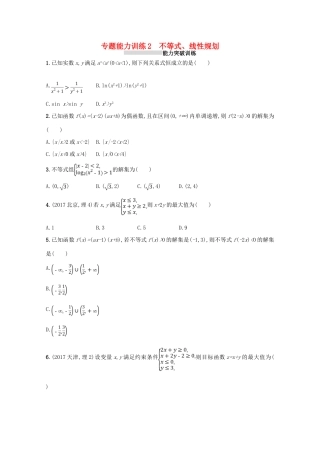 （新课标）高考数学二轮复习 专题一 集合、逻辑用语、不等式、向量、复数、算法、推理 专题能力训练2 不等式、线性规划 理-人教版高三全册数学试题