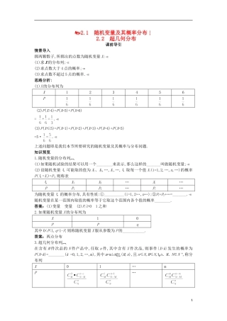 高中数学 第二章 概率 2.1 随机变量及其概率分布2.2超几何分布课前导引 苏教版选修2-3-苏教版高二选修2-3数学试题