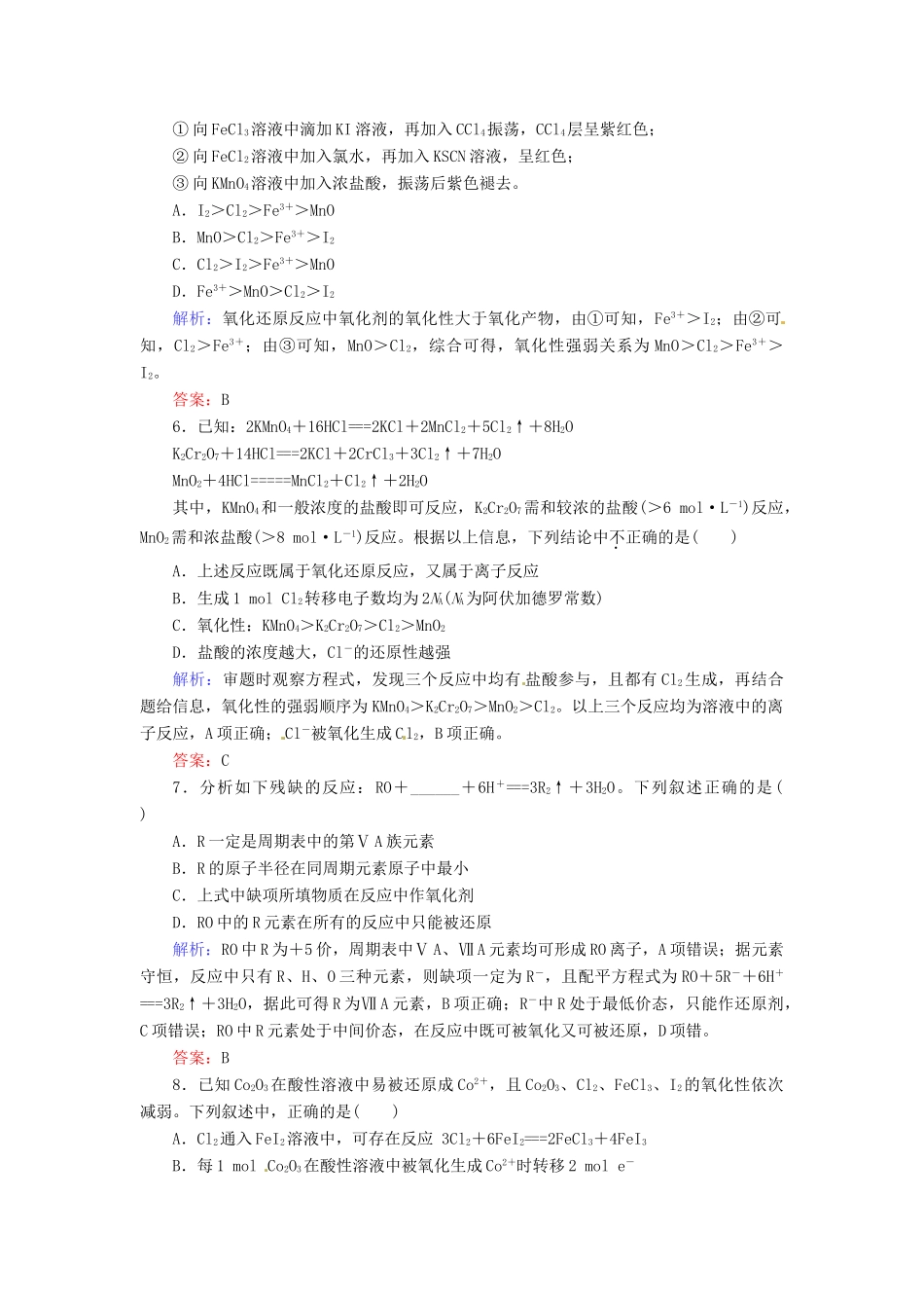 【优化指导】高考化学总复习 课时作业5 氧化还原反应 人教版_第2页