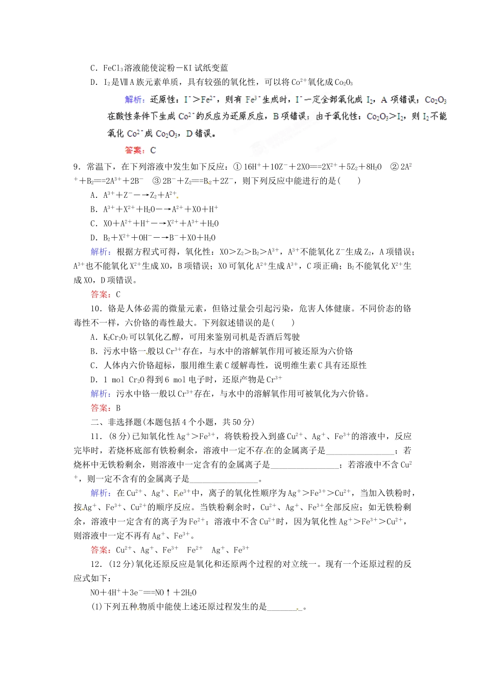 【优化指导】高考化学总复习 课时作业5 氧化还原反应 人教版_第3页