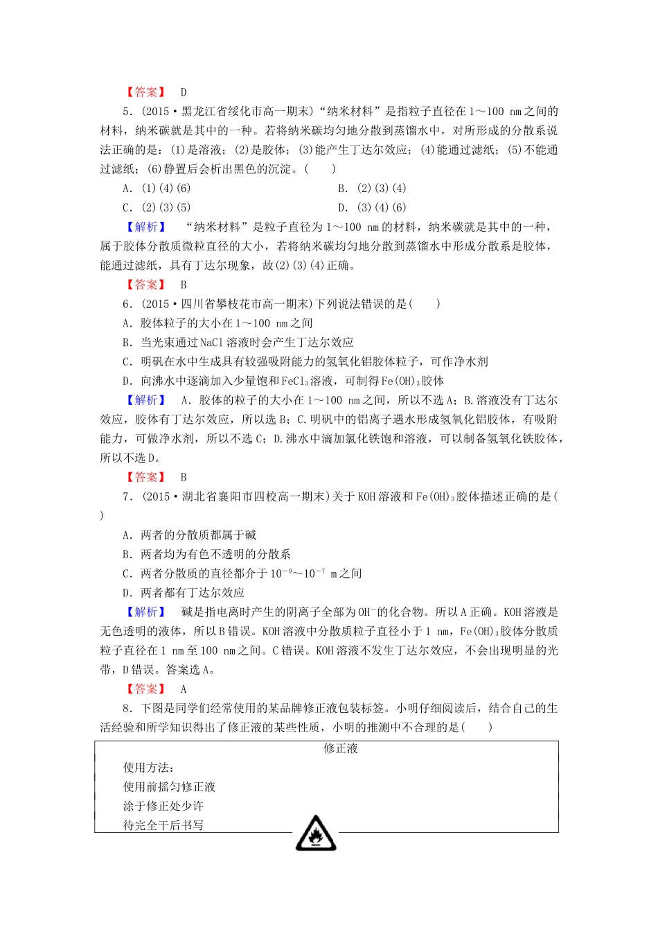 高中化学 第二章 第1节 第2课时分散系及其分类同步测试 新人教版必修1-新人教版高一必修1化学试题_第2页