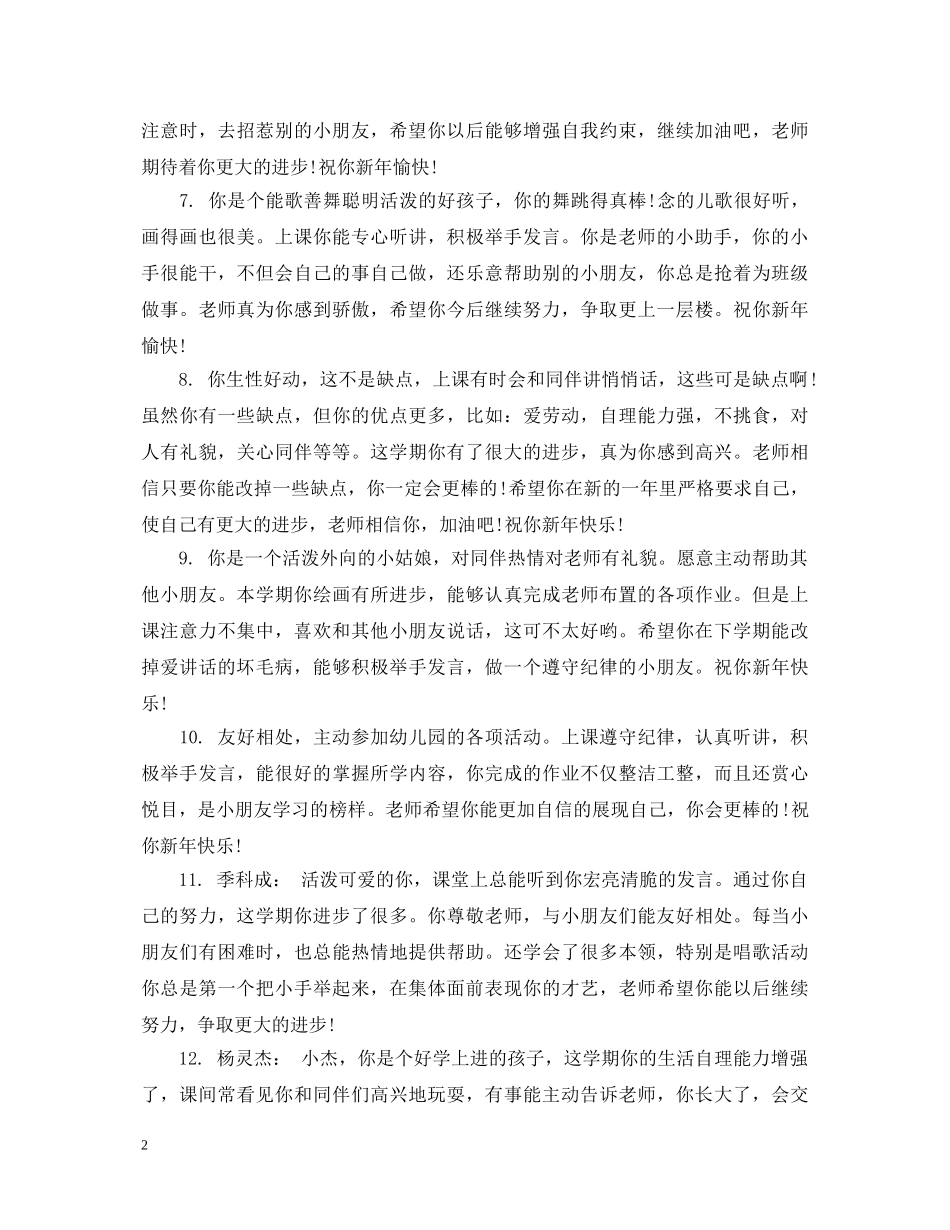 小小班第一学期评语 _第2页