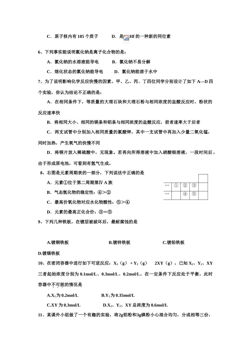 江苏戴南中学高一化学期中试卷本卷主要为必修2的第一、二两章苏教版必修2_第2页