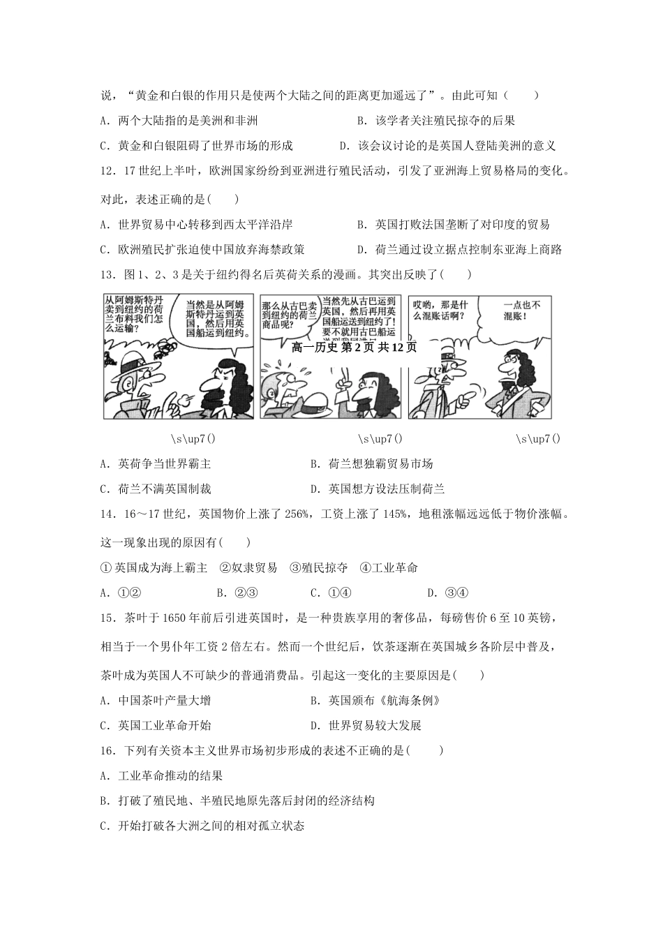 山东省高唐一中高一历史下学期期末考试试题-人教版高一全册历史试题_第3页