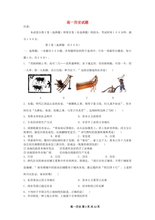 山东省高唐一中高一历史下学期期末考试试题-人教版高一全册历史试题