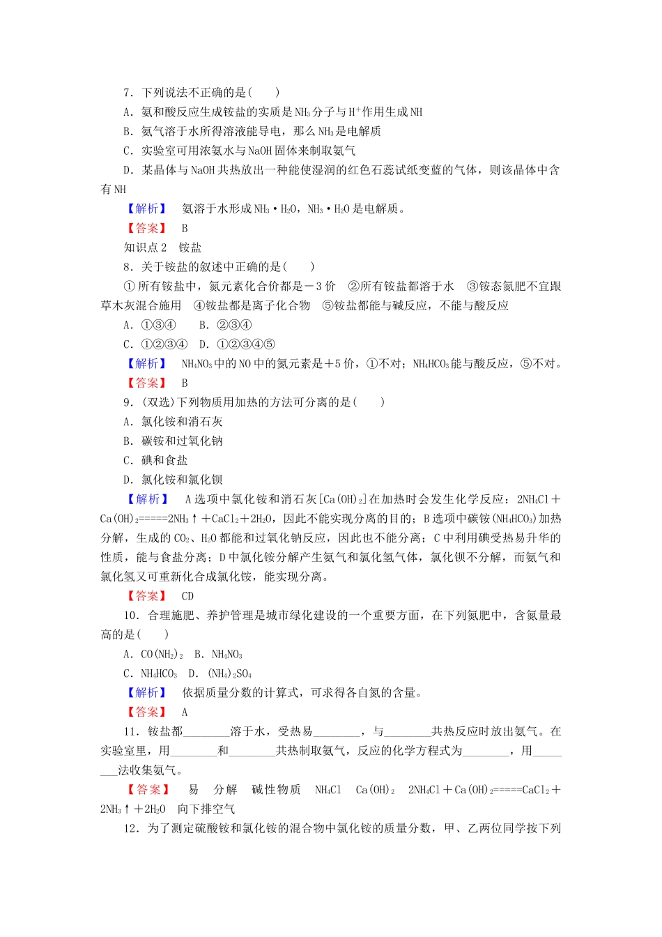 高中化学 4.2.2《氨气的性质》练习 苏教版必修1-苏教版高一必修1化学试题_第2页