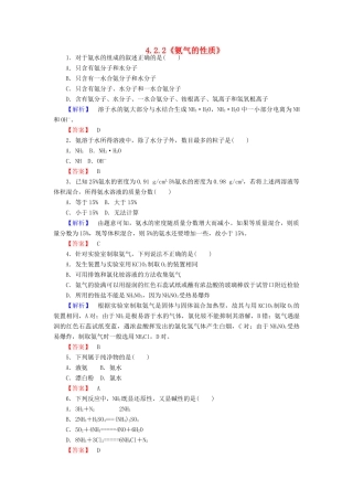 高中化学 4.2.2《氨气的性质》练习 苏教版必修1-苏教版高一必修1化学试题