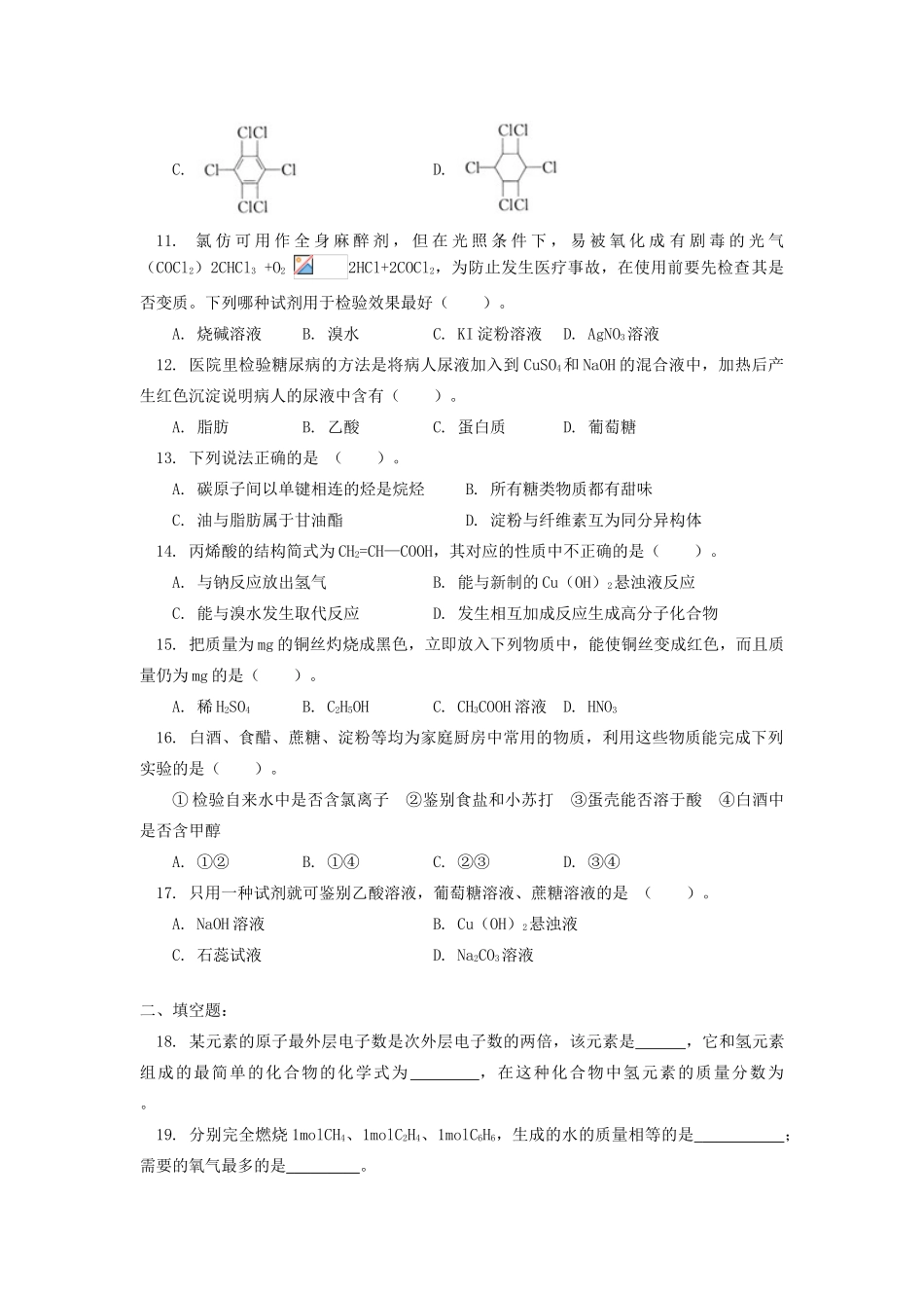 高一化学暑假专题——烃同步练习苏教版_第2页