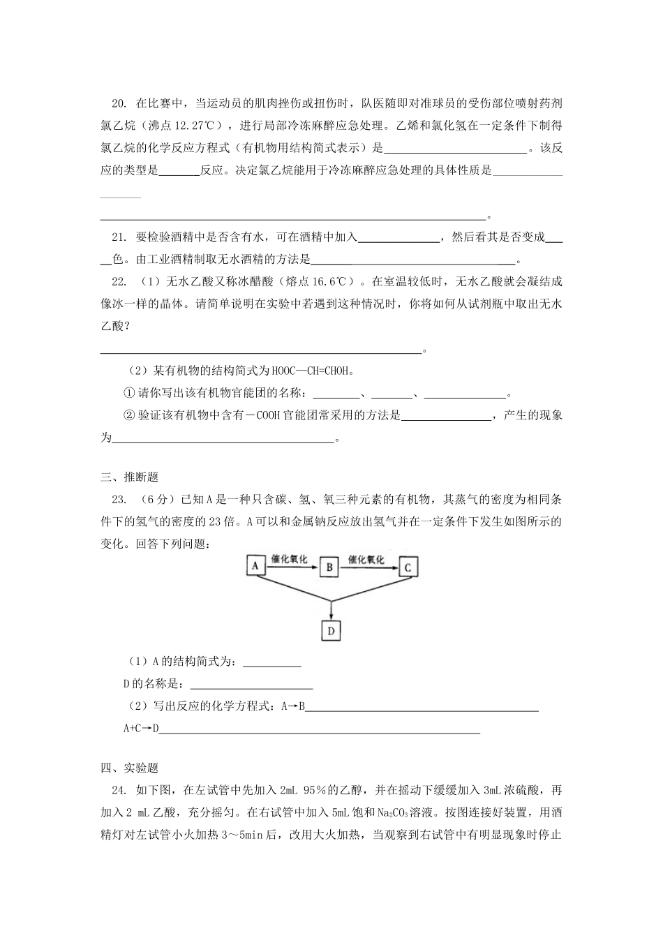 高一化学暑假专题——烃同步练习苏教版_第3页