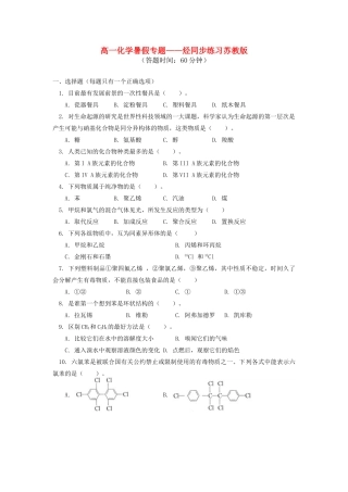高一化学暑假专题——烃同步练习苏教版