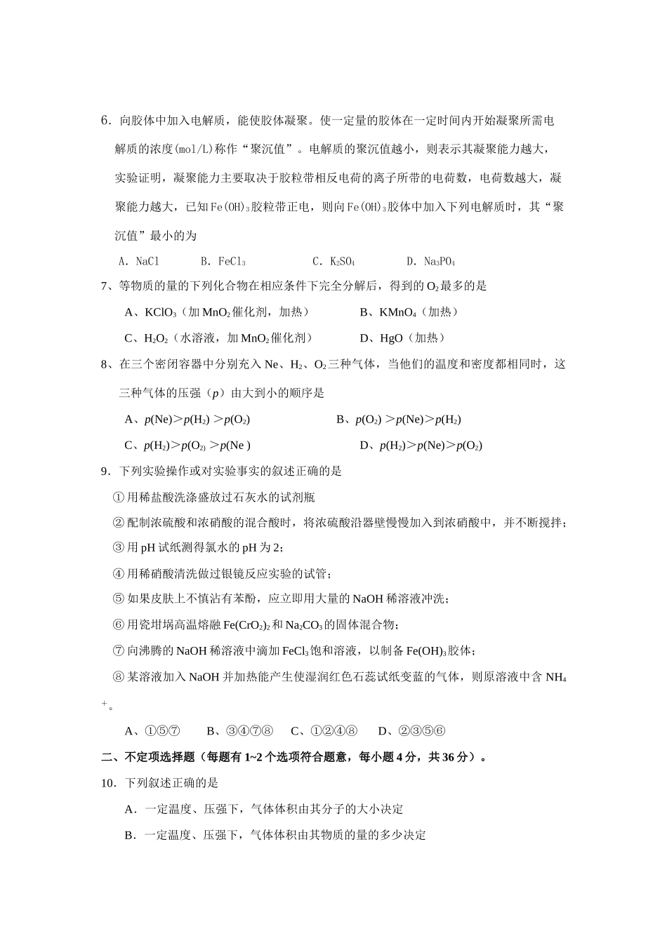 达濠华侨中学高三第二次月考_第2页