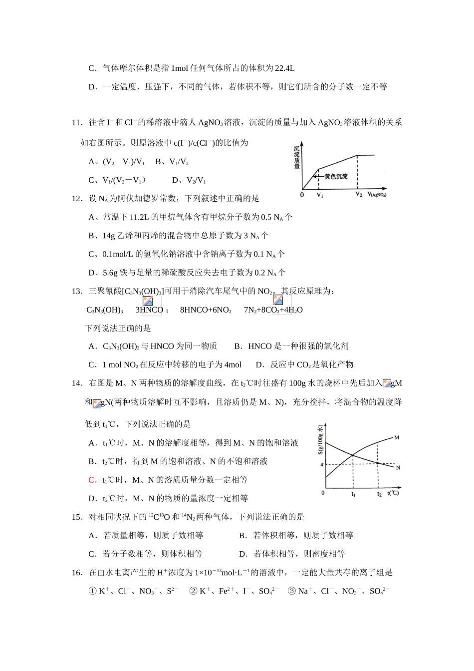 达濠华侨中学高三第二次月考_第3页