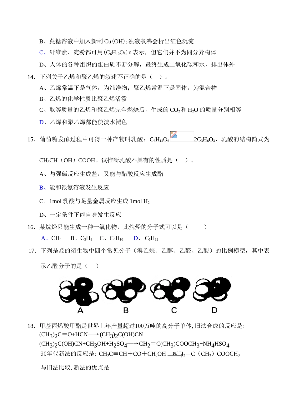 江苏省海安曲塘中学高一化学单元测验（必修2第3、4章）_第3页