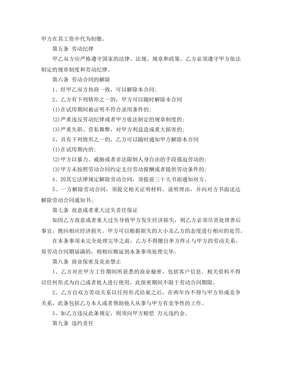 事业单位正式劳动合同书_第2页