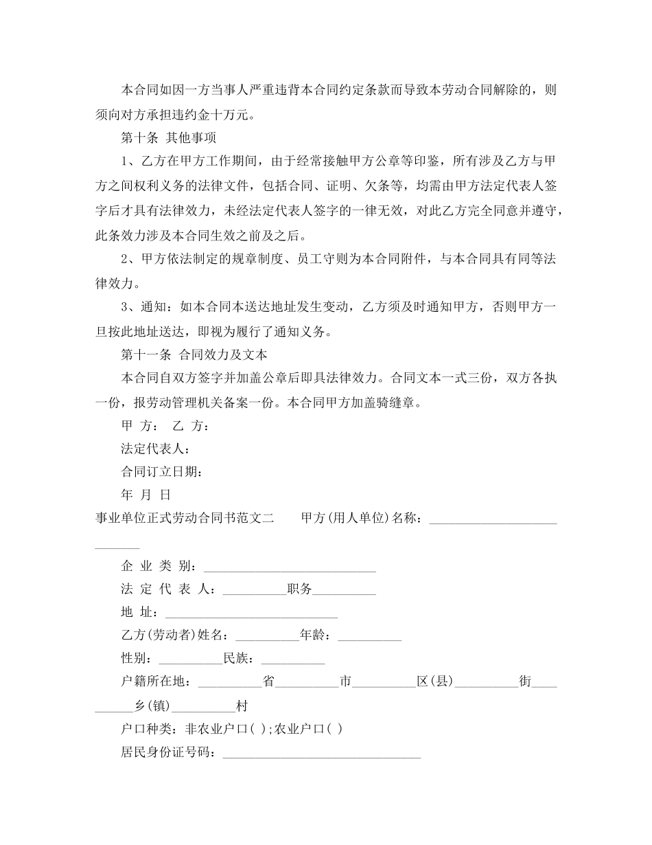 事业单位正式劳动合同书_第3页